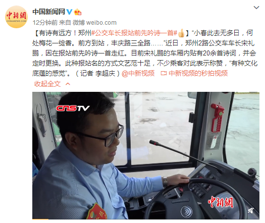 公交车上的诗