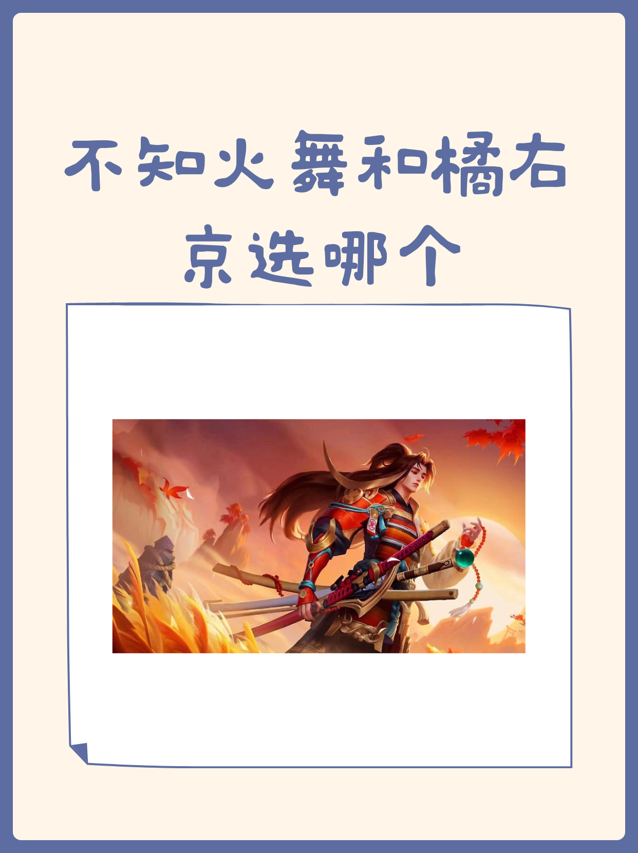 不知火舞和三个小男孩不知火舞与三个小男孩的故事
