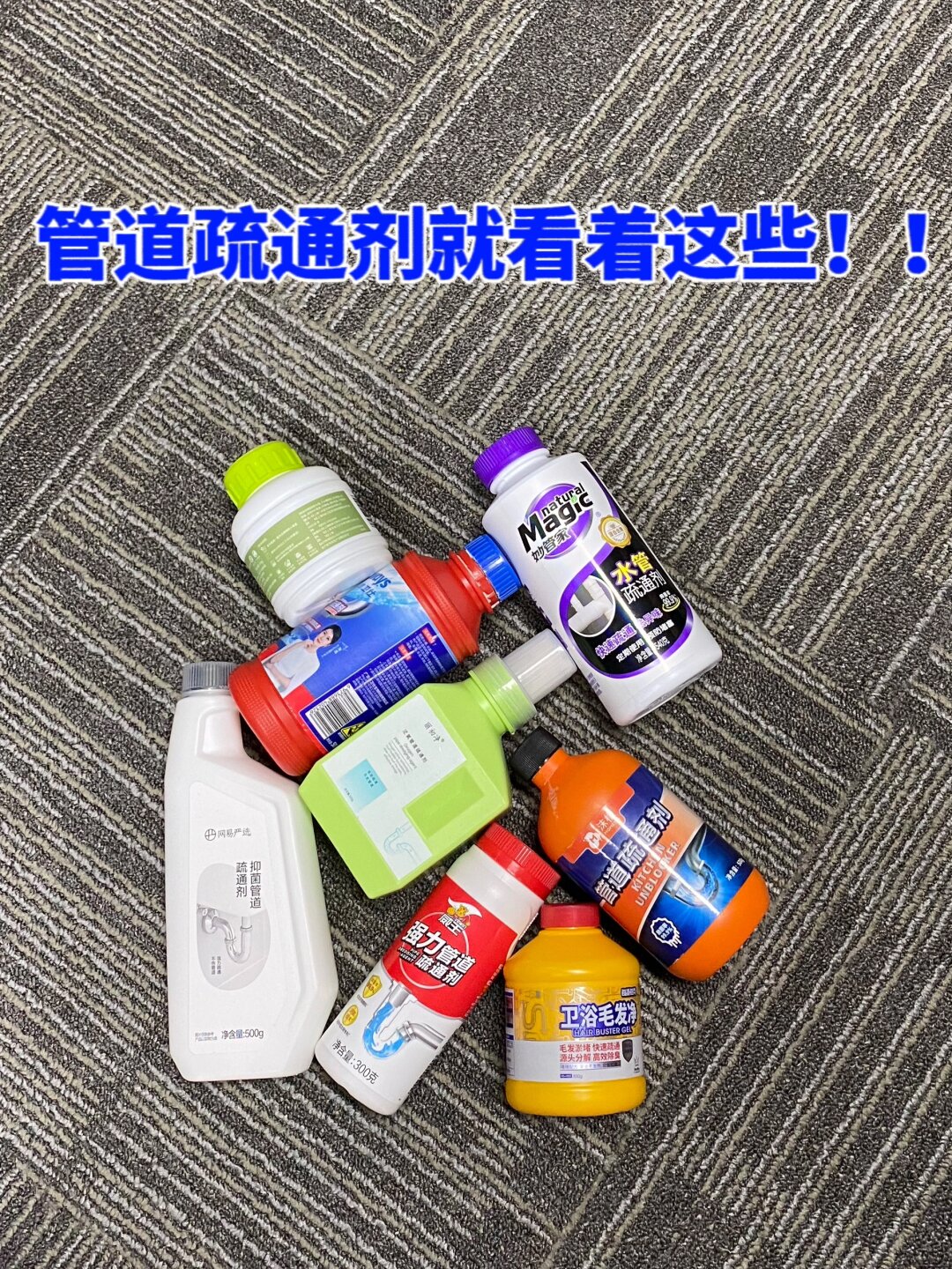 疏通妈妈的下水管道怎么办