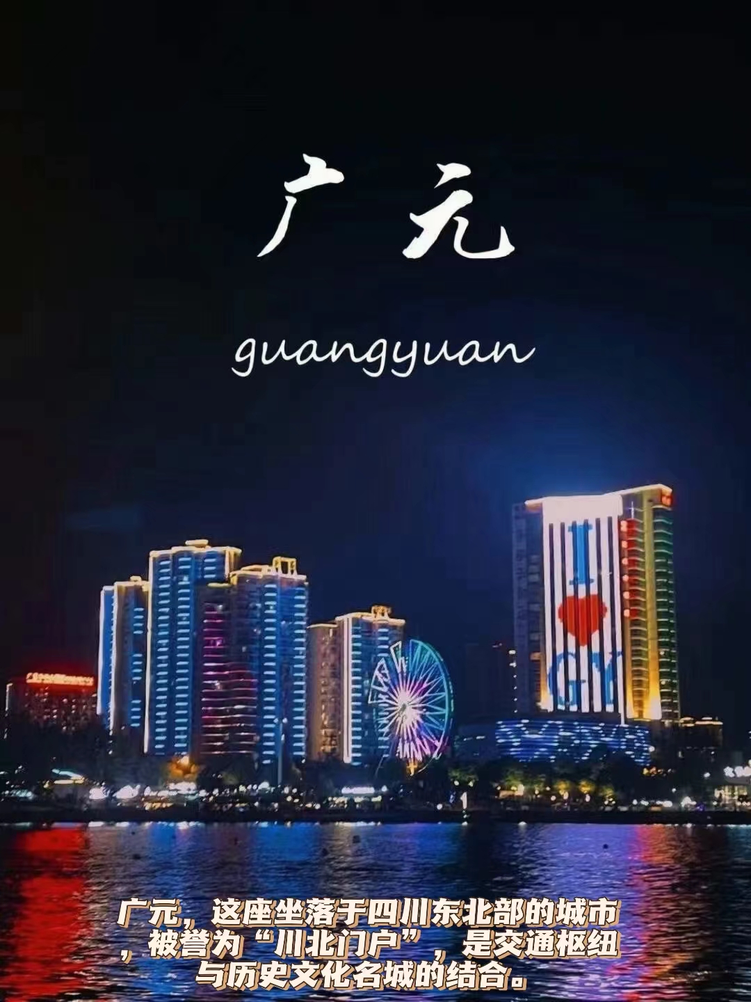 广元长途汽车站，交通枢纽与城市门户