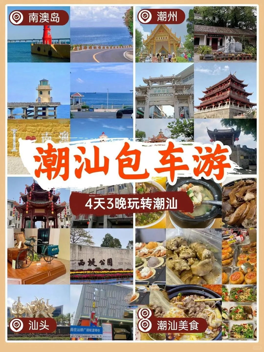 潮汕4天3晚旅游攻略潮汕4天3晚旅游攻略-第2张图片