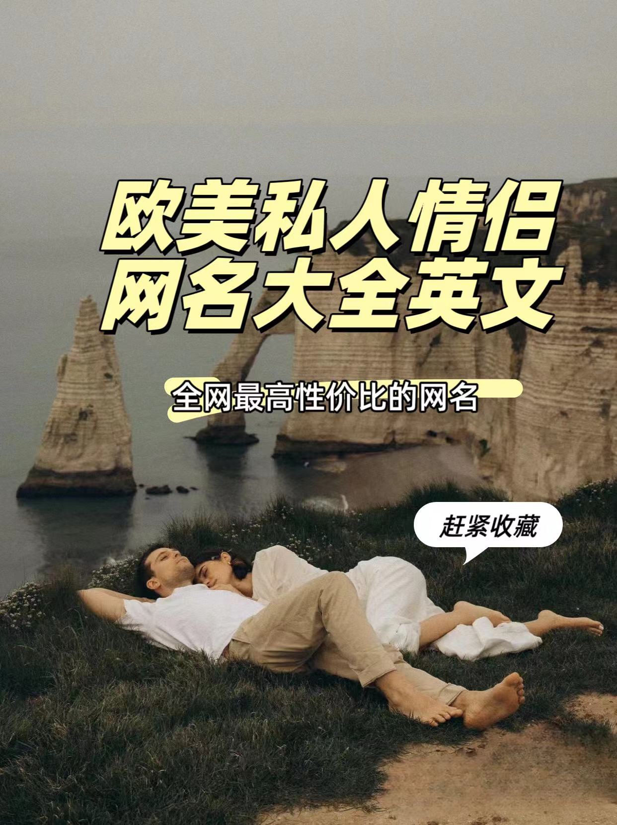 英文情侣网名大全-第2张图片