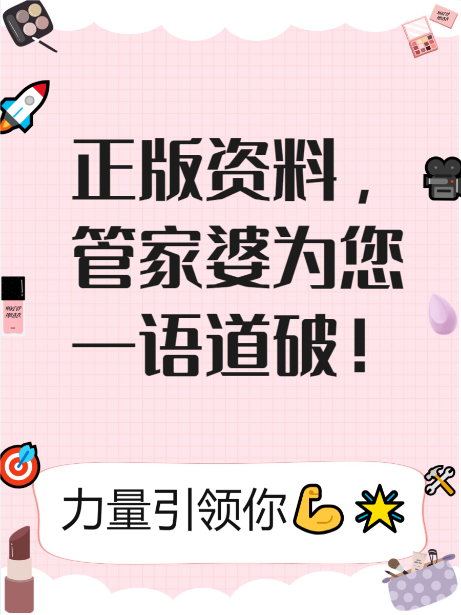管家婆一句话 玄机图管家婆一句话玄机图-第3张图片