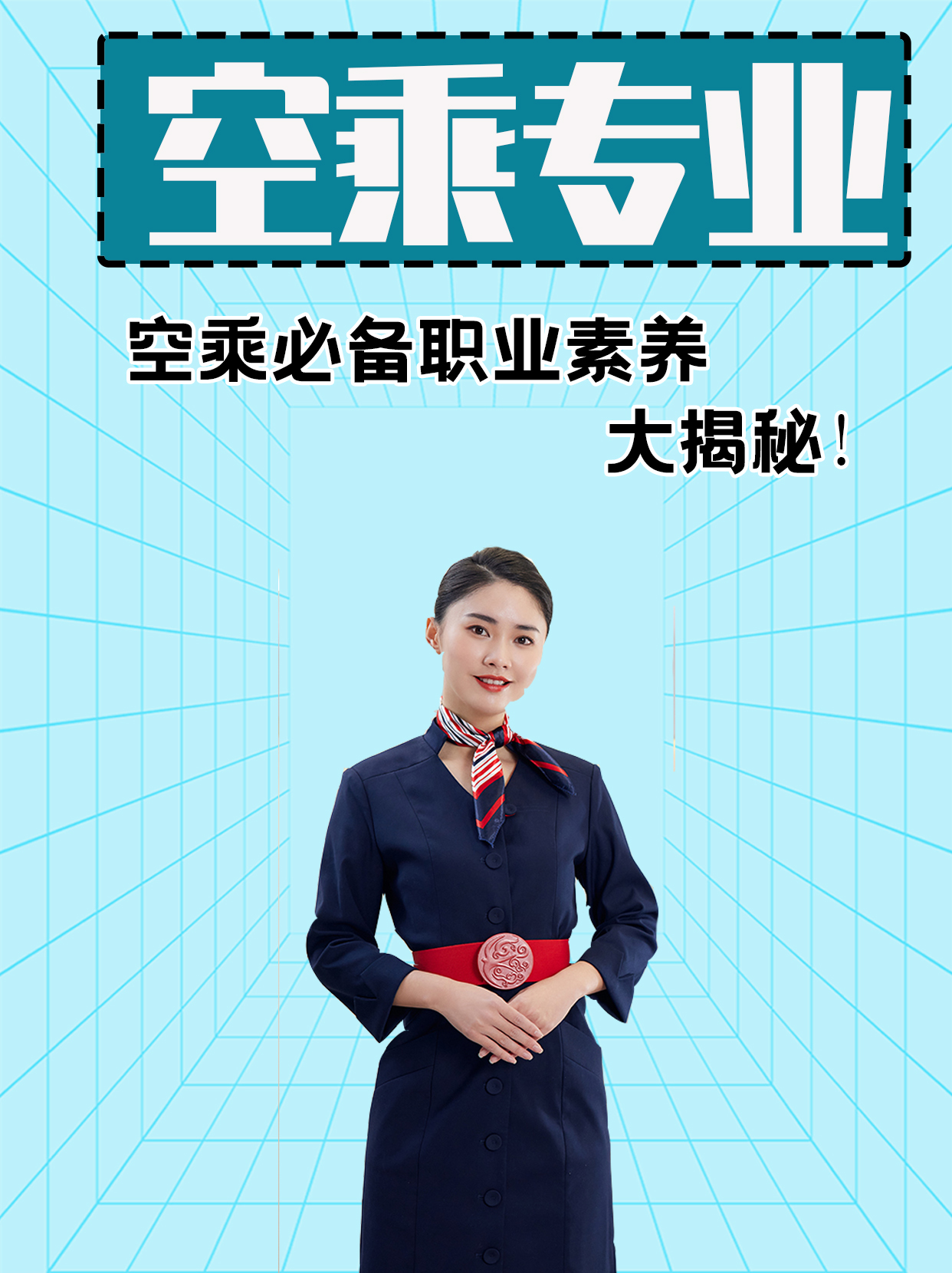 狂干空姐，职业激情与挑战