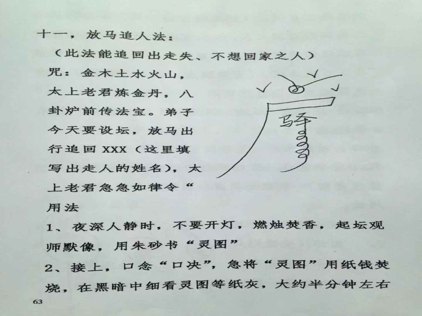 神霄煞仙神霄煞仙，神秘世界的传说