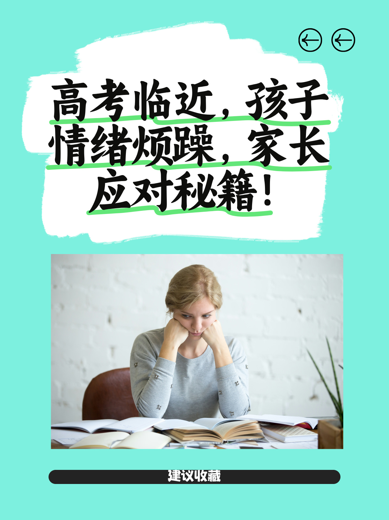 高三妈妈为了孩子缓解压力,用身体做什么高三妈妈为了孩子缓解压力-第3张图片