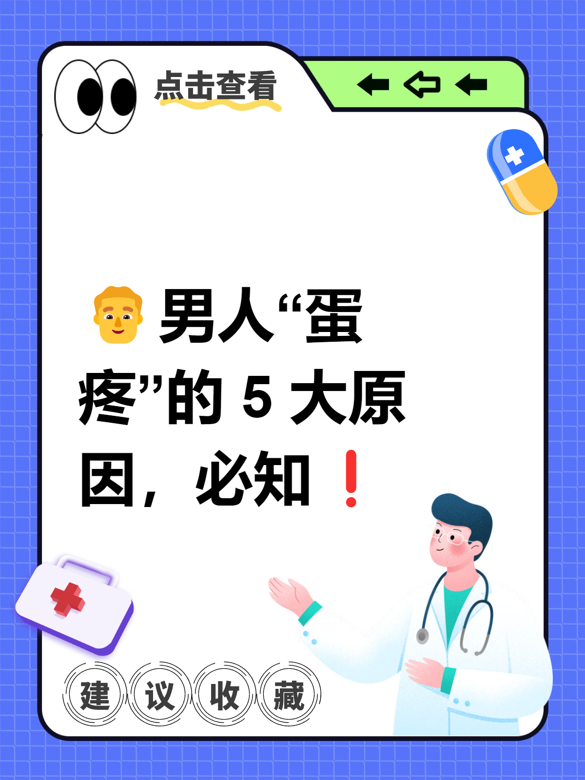 怎样玩蛋蛋最疼-第3张图片