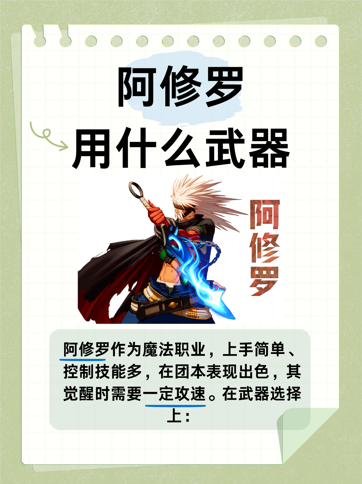 男魔法师用什么武器男魔法师武器选择-第2张图片