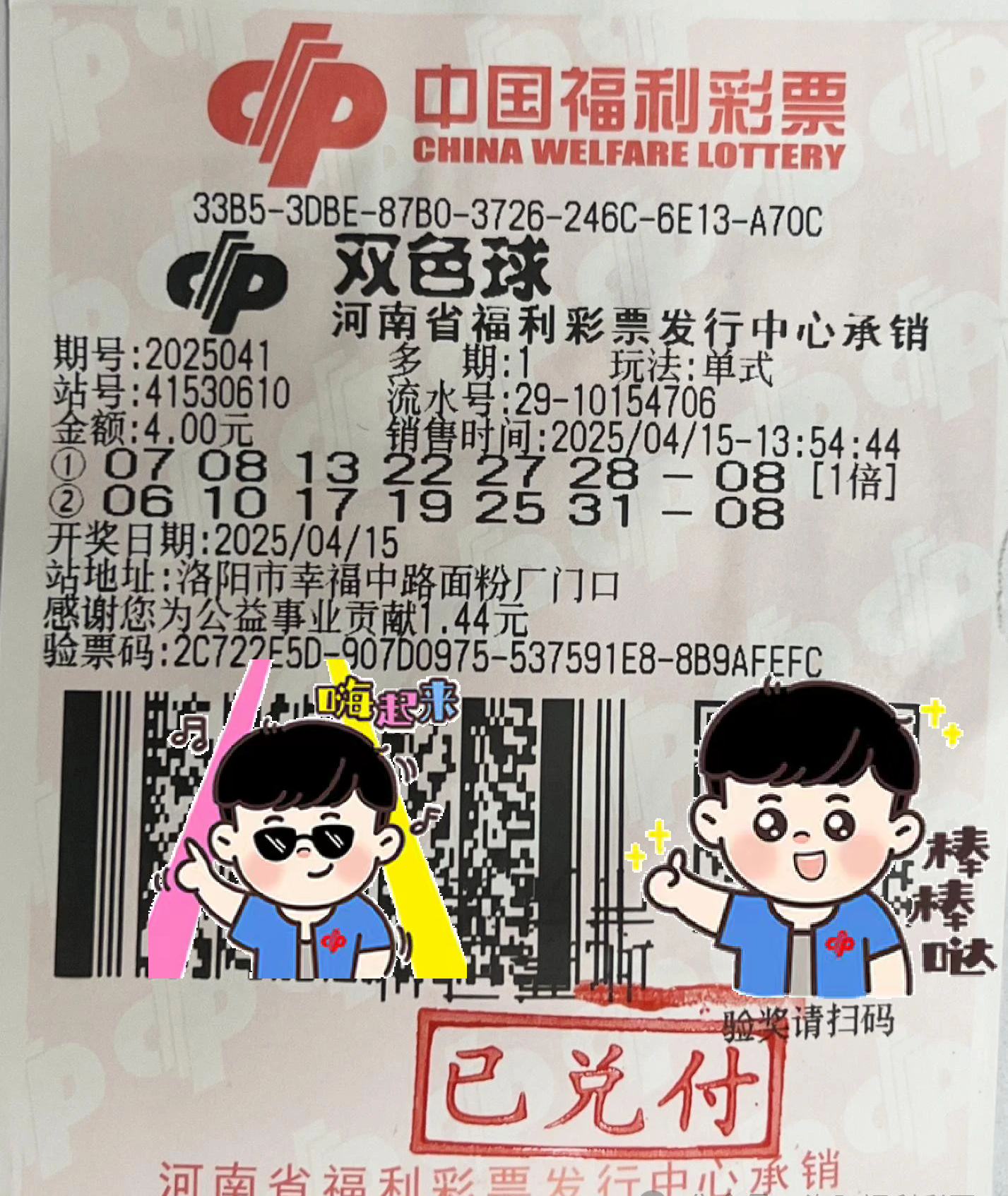 双色球今天开奖结果揭晓-第2张图片