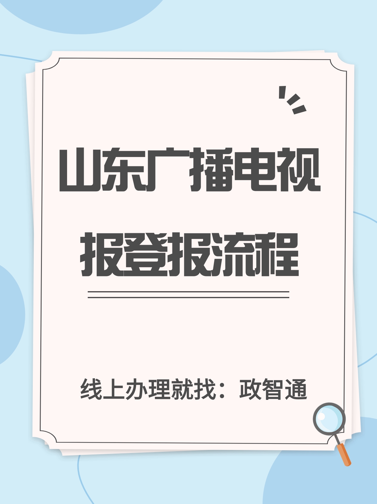 山东工人报电子版，新闻传播的新篇章-第1张图片