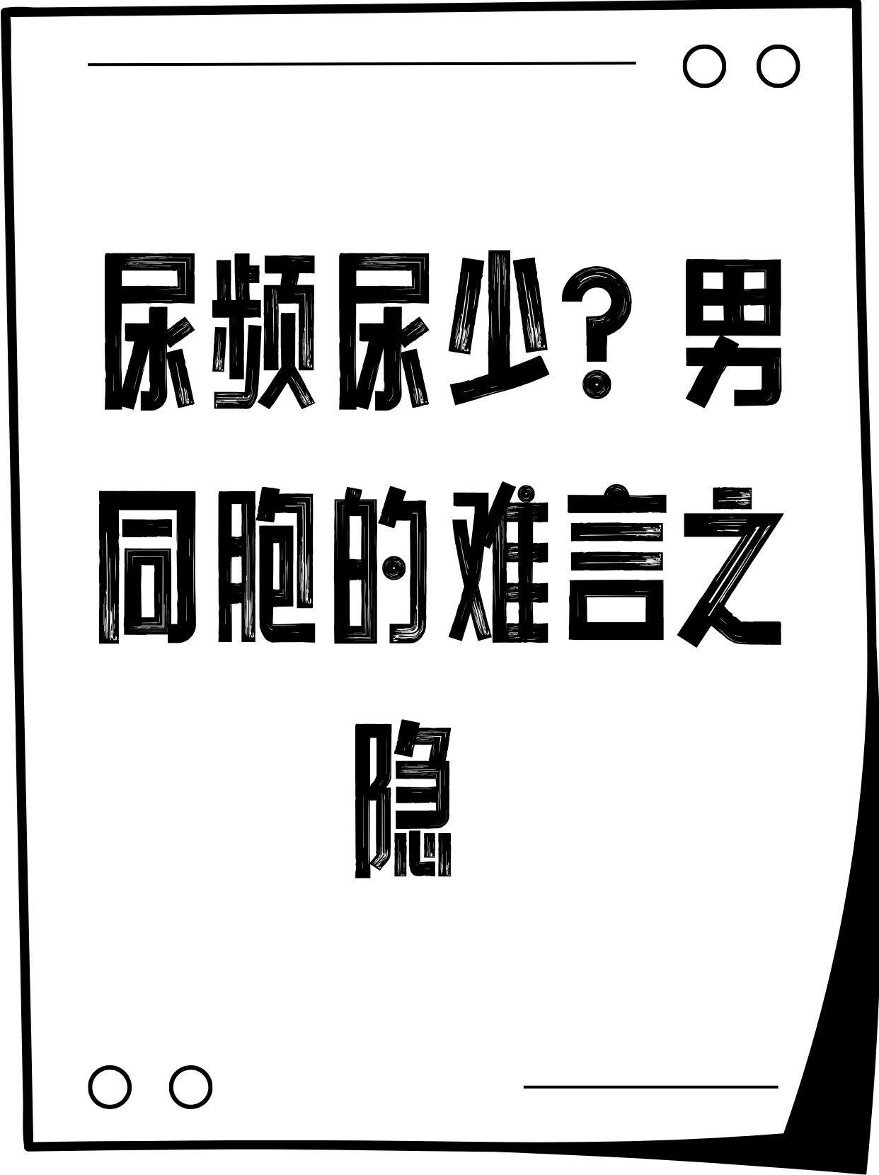 醒来发现男人某物还在身体里醒来发现男人某物仍在身体里