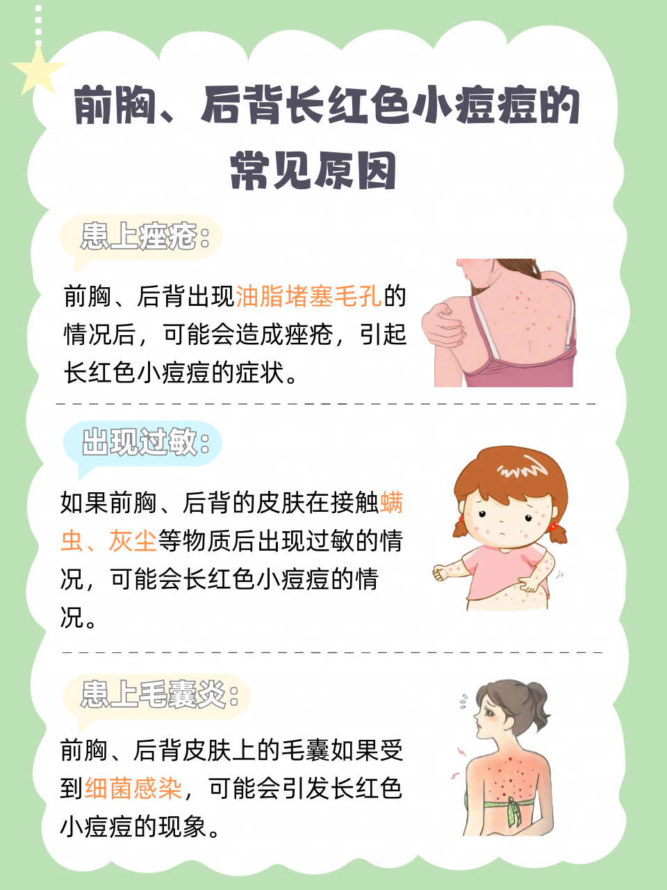怎样弄小痘痘才会浑身酥软-第2张图片
