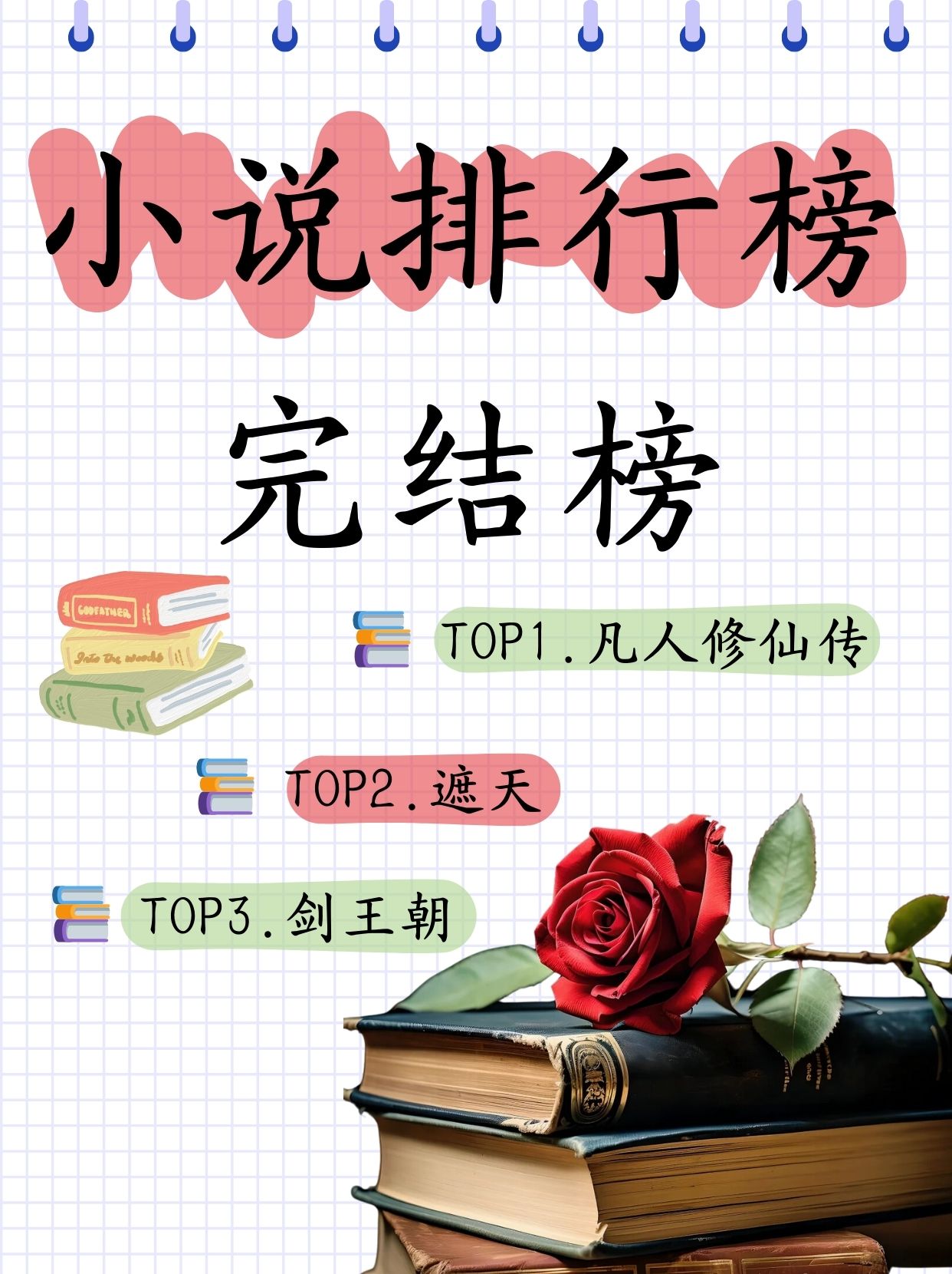 超凡战纪，传奇的征程