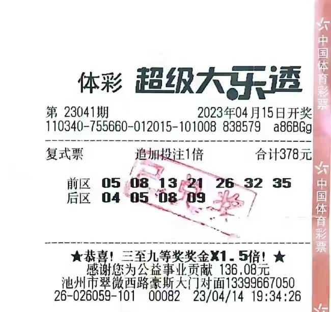 体育彩票结果大乐透中奖规则体育彩票大乐透中奖规则解析