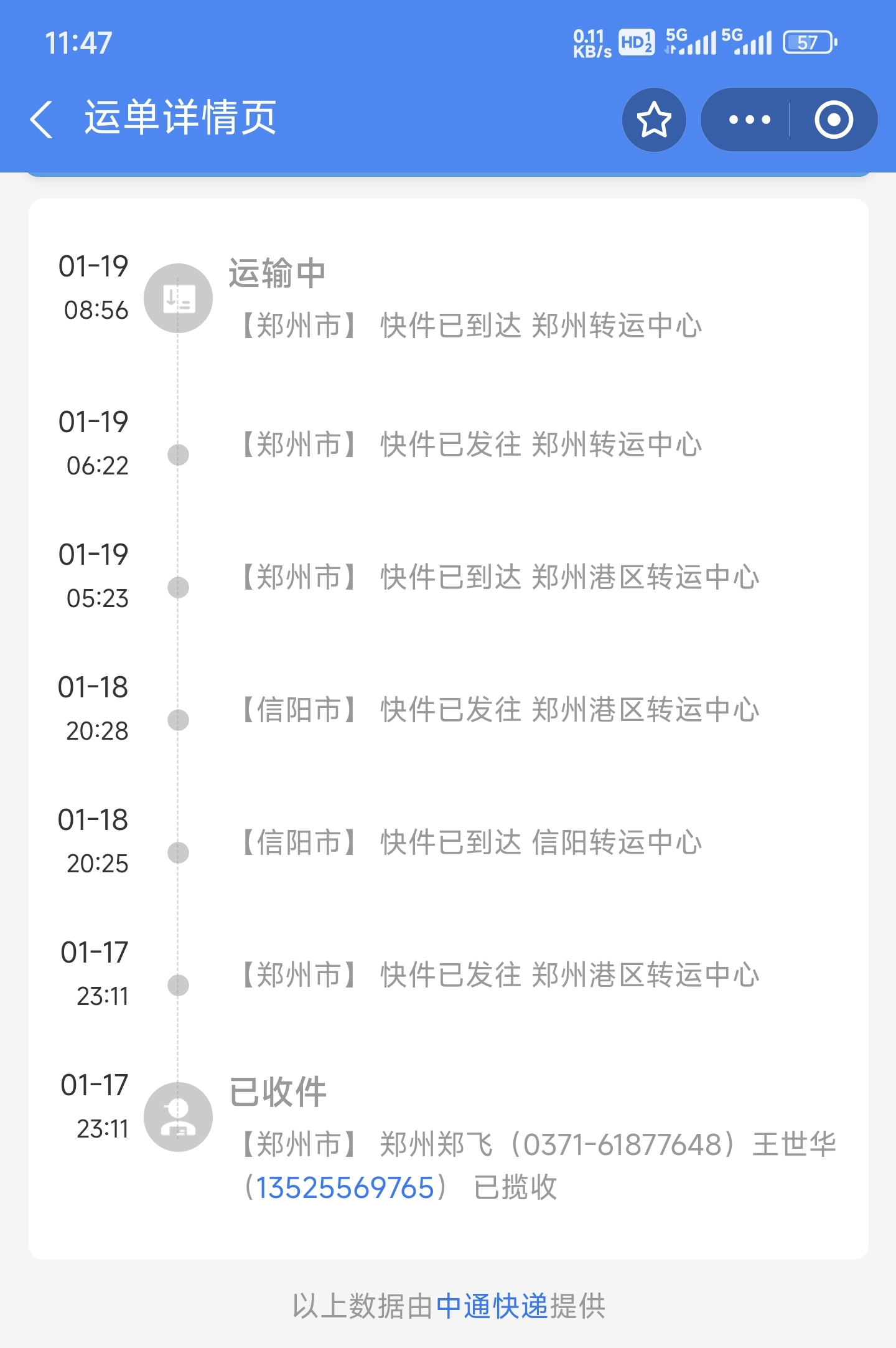 中通快递公司查单号中通快递公司查单号攻略-第1张图片