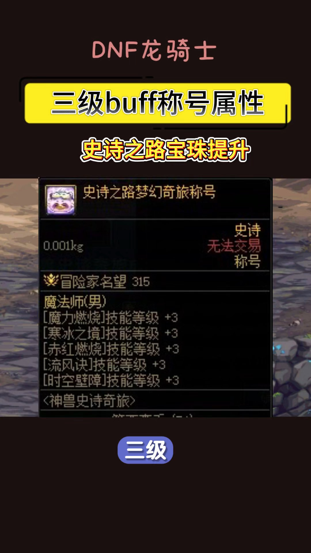 dnf攻速宝珠有哪些属性DNF攻速宝珠盘点-第3张图片