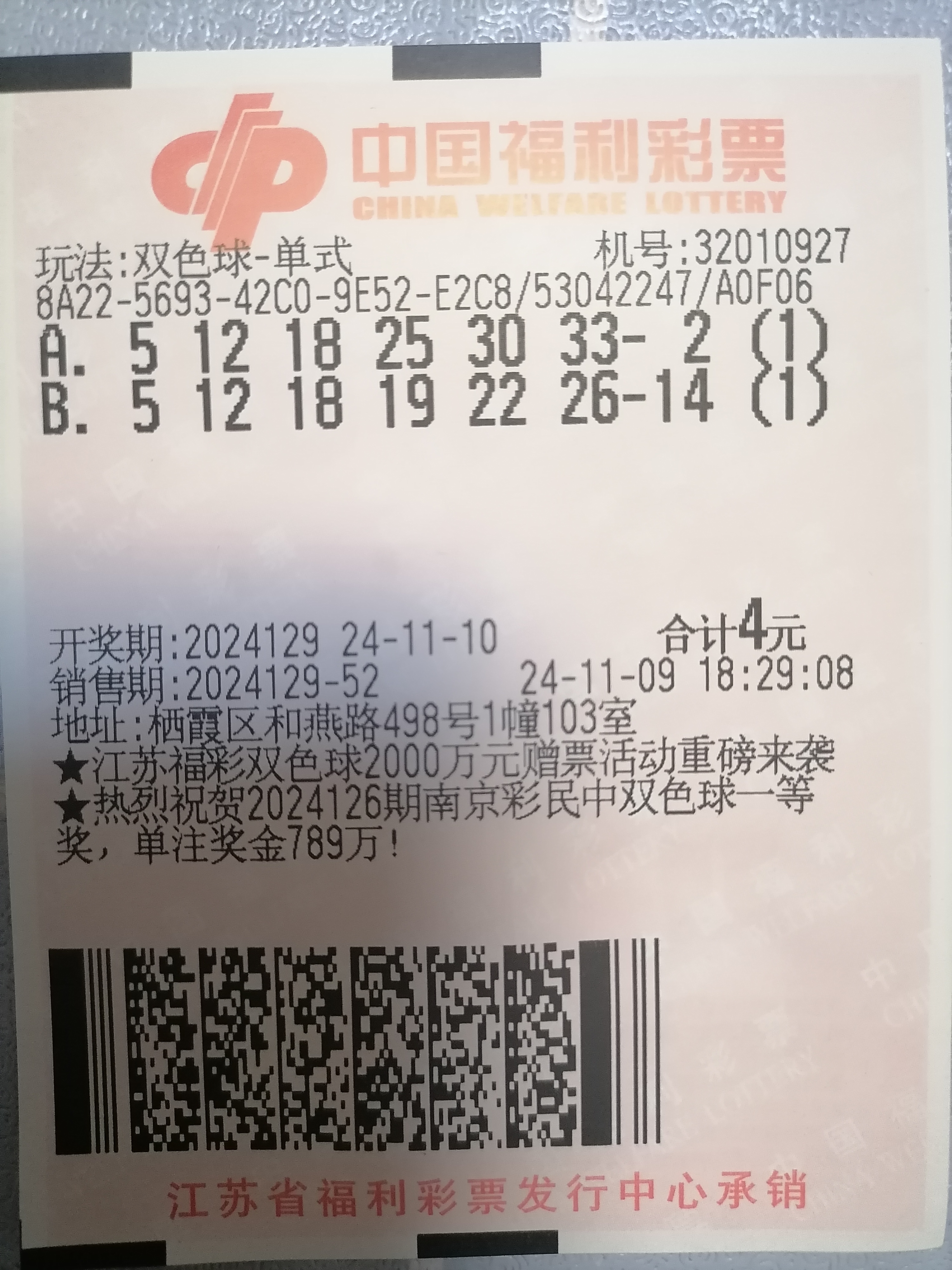 双色球开奖结果揭晓，54号彩票-第1张图片