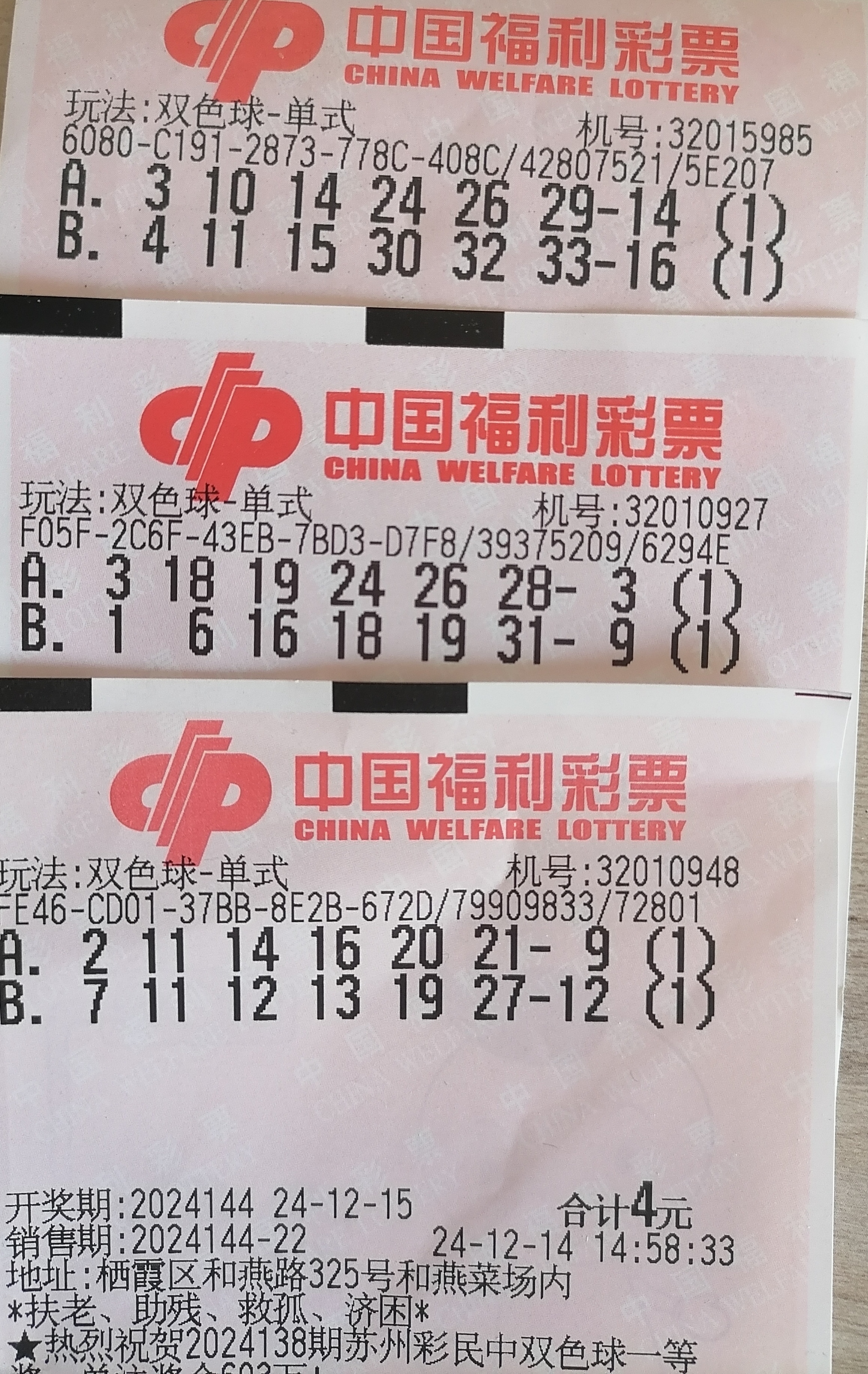 双色球最新开奖日期结果查询双色球最新开奖日期揭晓-第2张图片