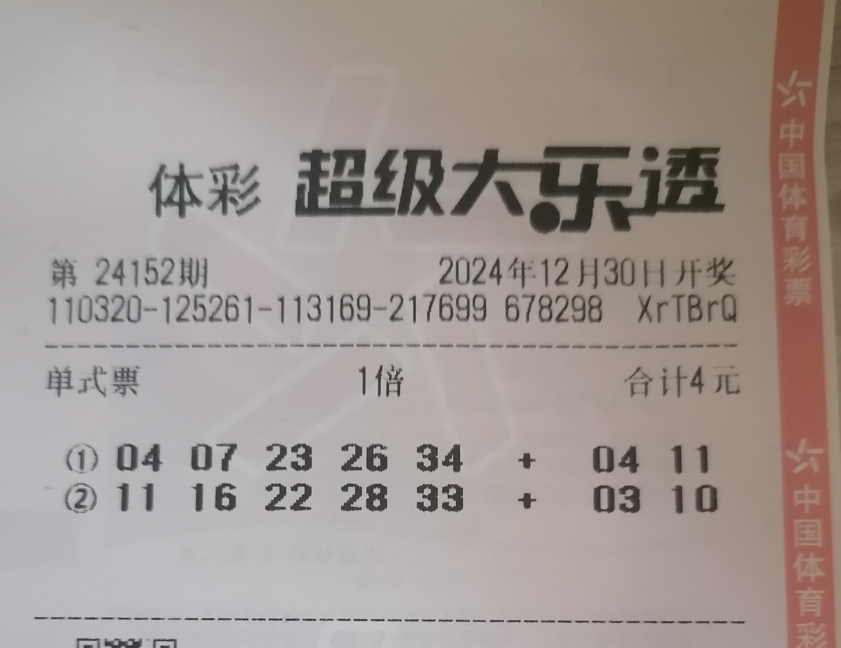 大乐透最新结果开奖号大乐透最新结果开奖号揭晓