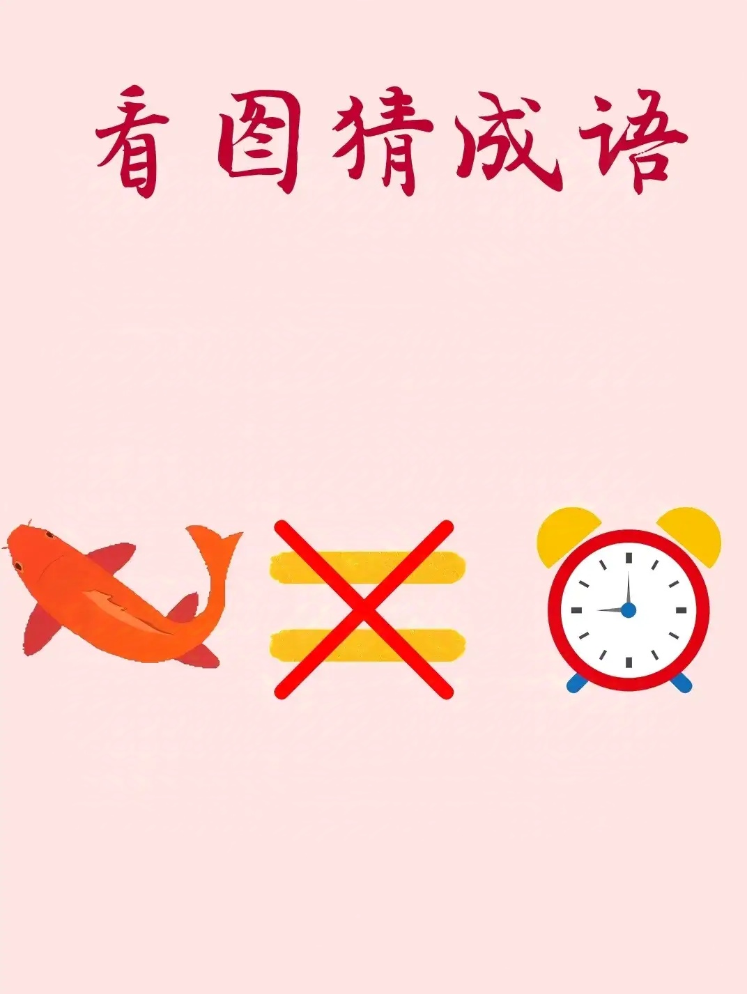 信口雌什么成语猜一猜成语，信口雌黄-第1张图片