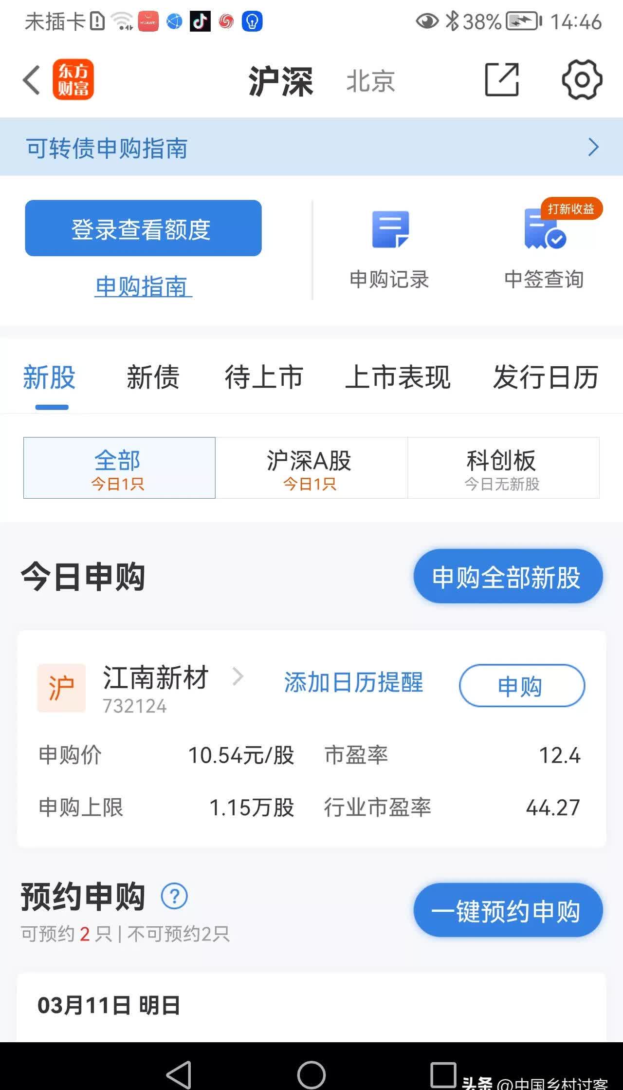 新股申购与中签查询