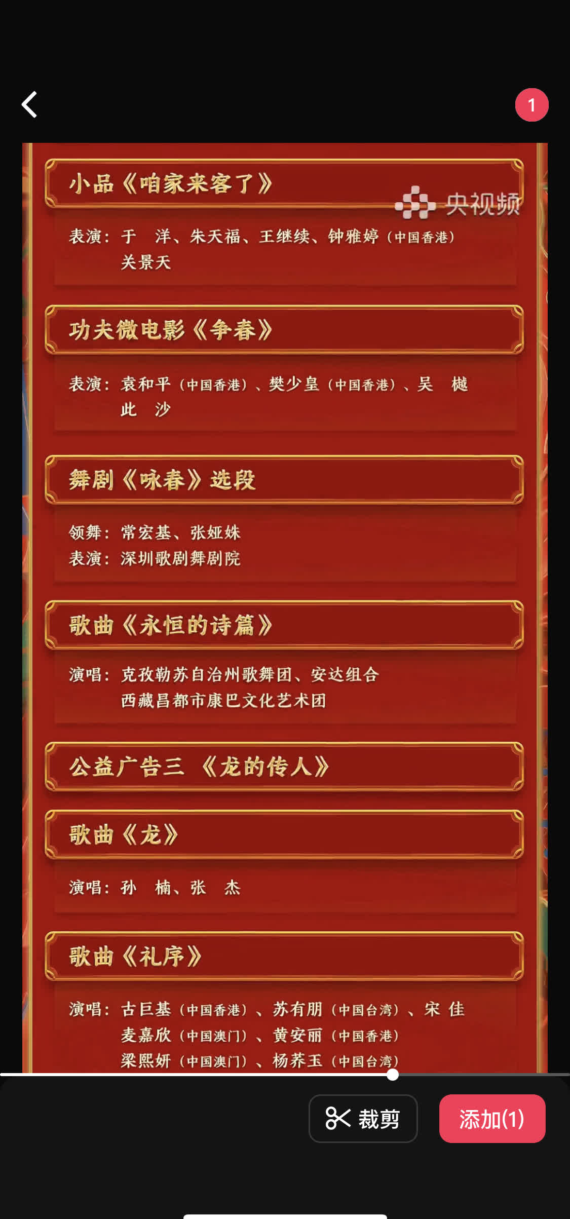 辽视春晚2024节目单表揭秘-第1张图片