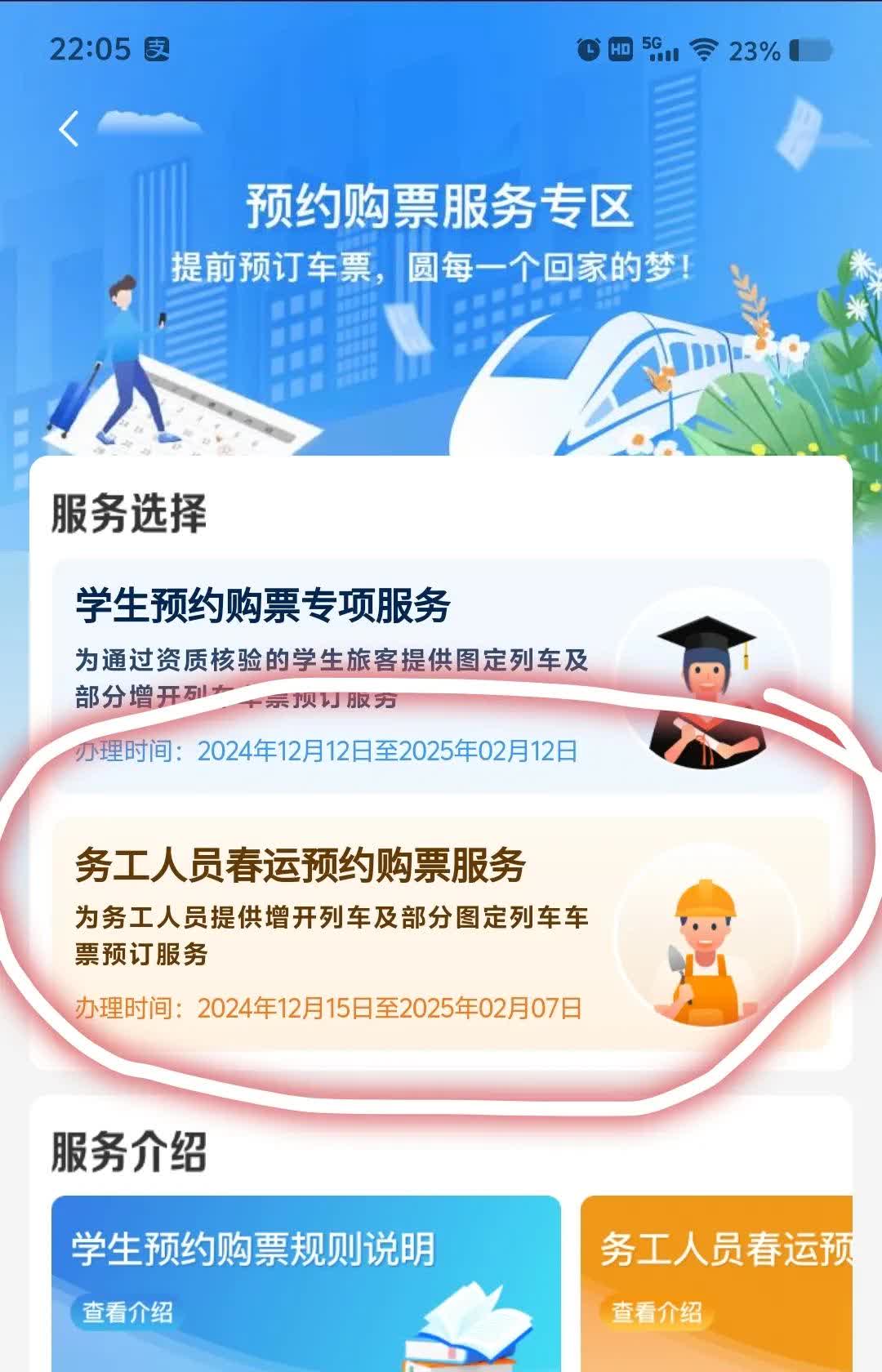 12306网上订火车票时间攻略