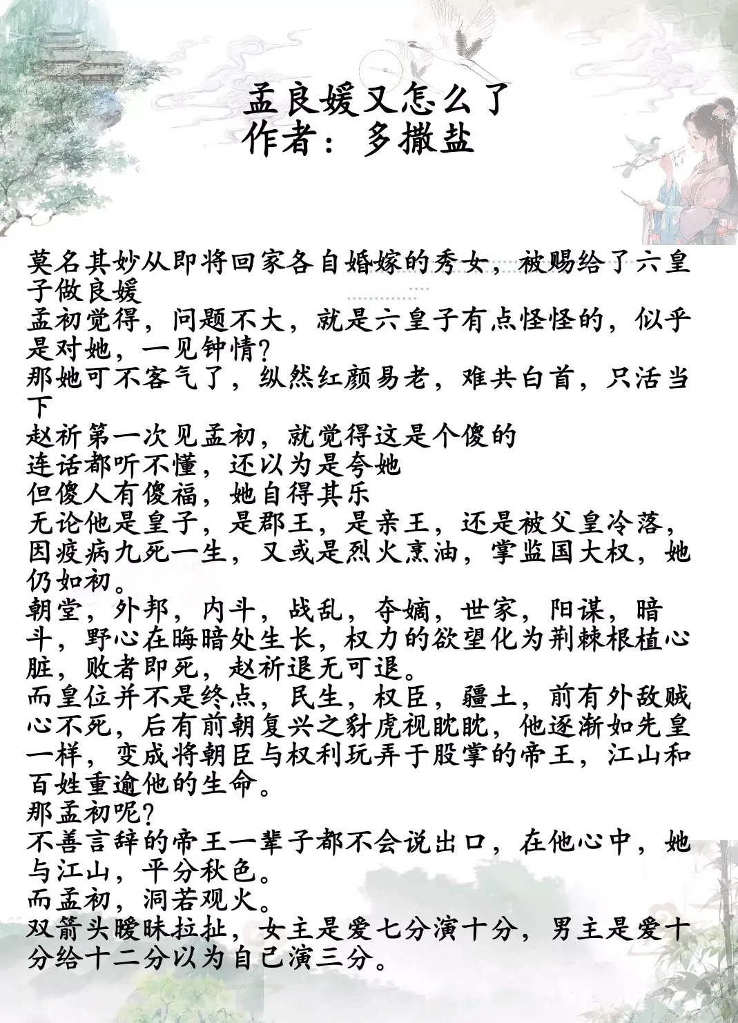 今天又在撩拨后妈了哔哩哔哩小说今天又在撩拨后妈了-第2张图片