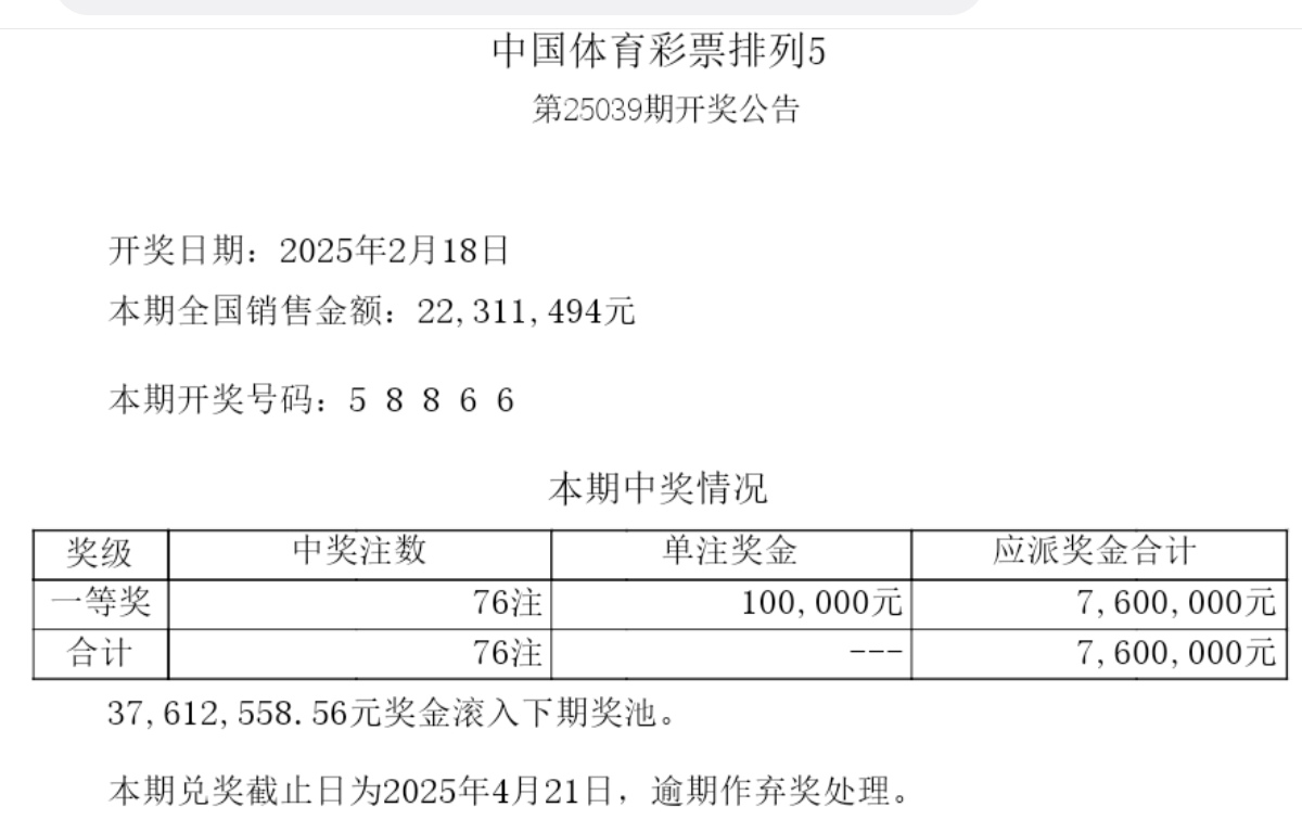 六给彩开奖结果纪录-第2张图片
