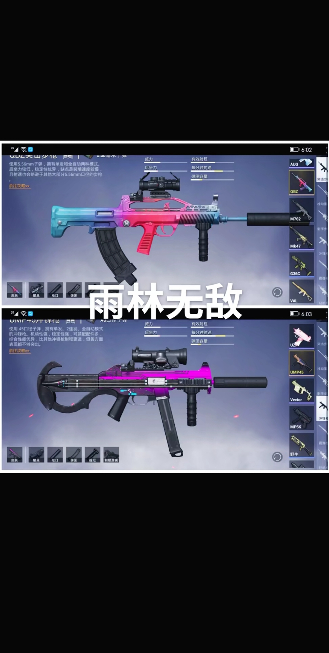 和平精英武器怎么搭配配件和平精英武器搭配攻略-第2张图片