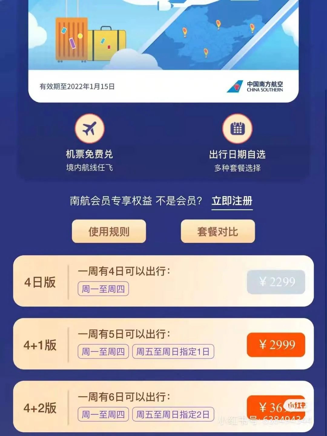 南航官方网站登录南航官方网站介绍-第3张图片