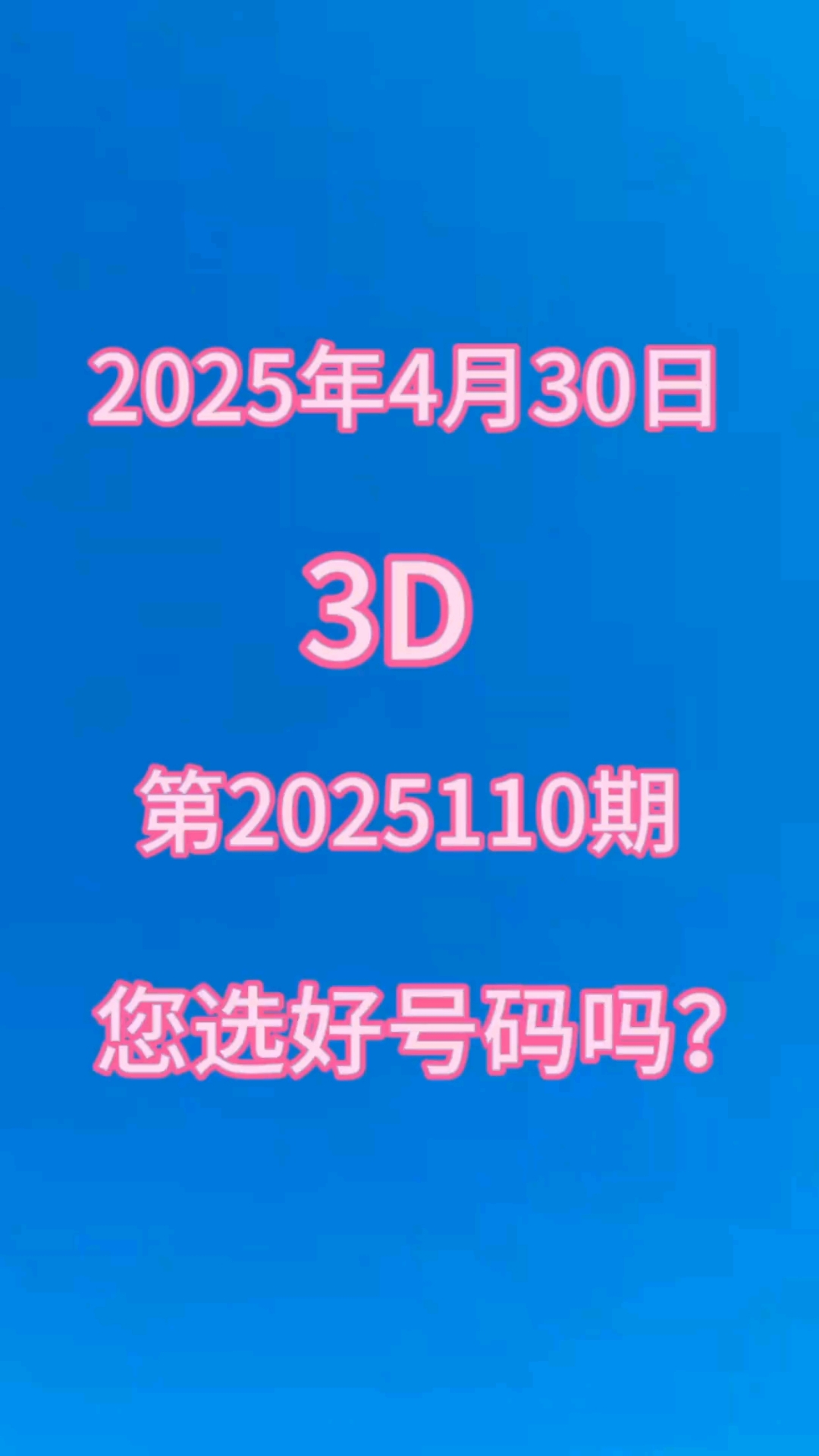 今天3D开奖结果揭晓