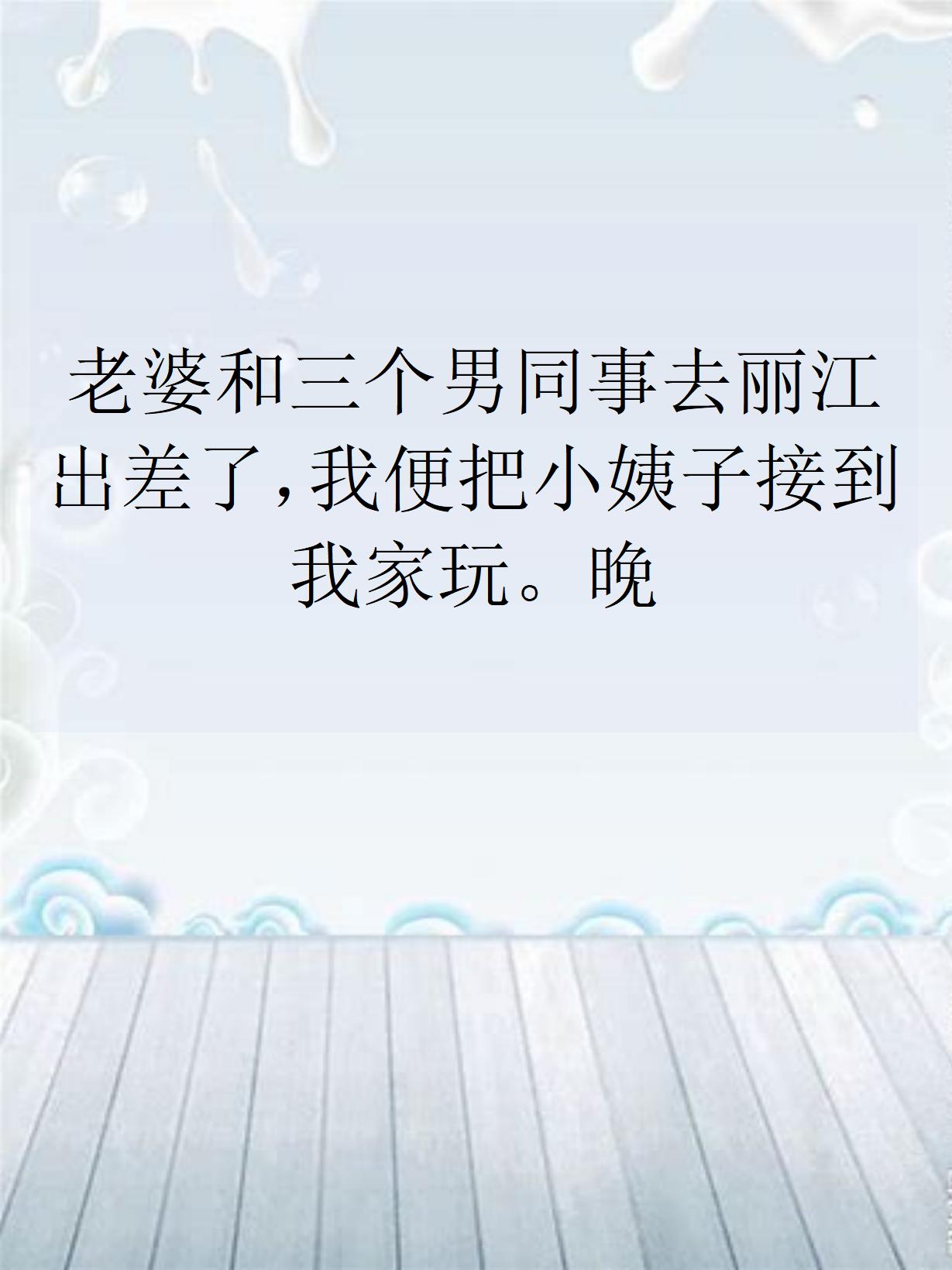 三个人一起玩会不会很尴尬三个人一起玩会不会尴尬？-第1张图片