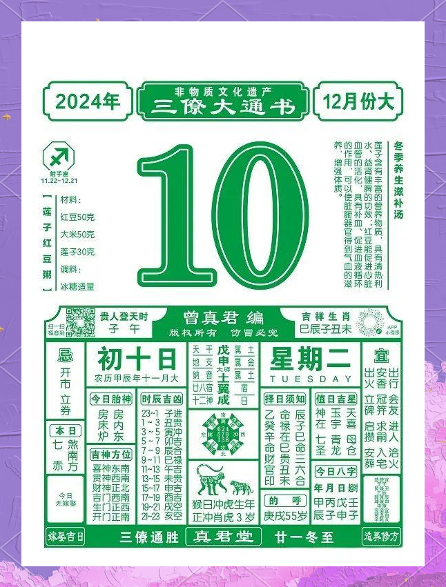黄道吉日2024年1月份吉日查询表黄道吉日2024年1月份吉日查询