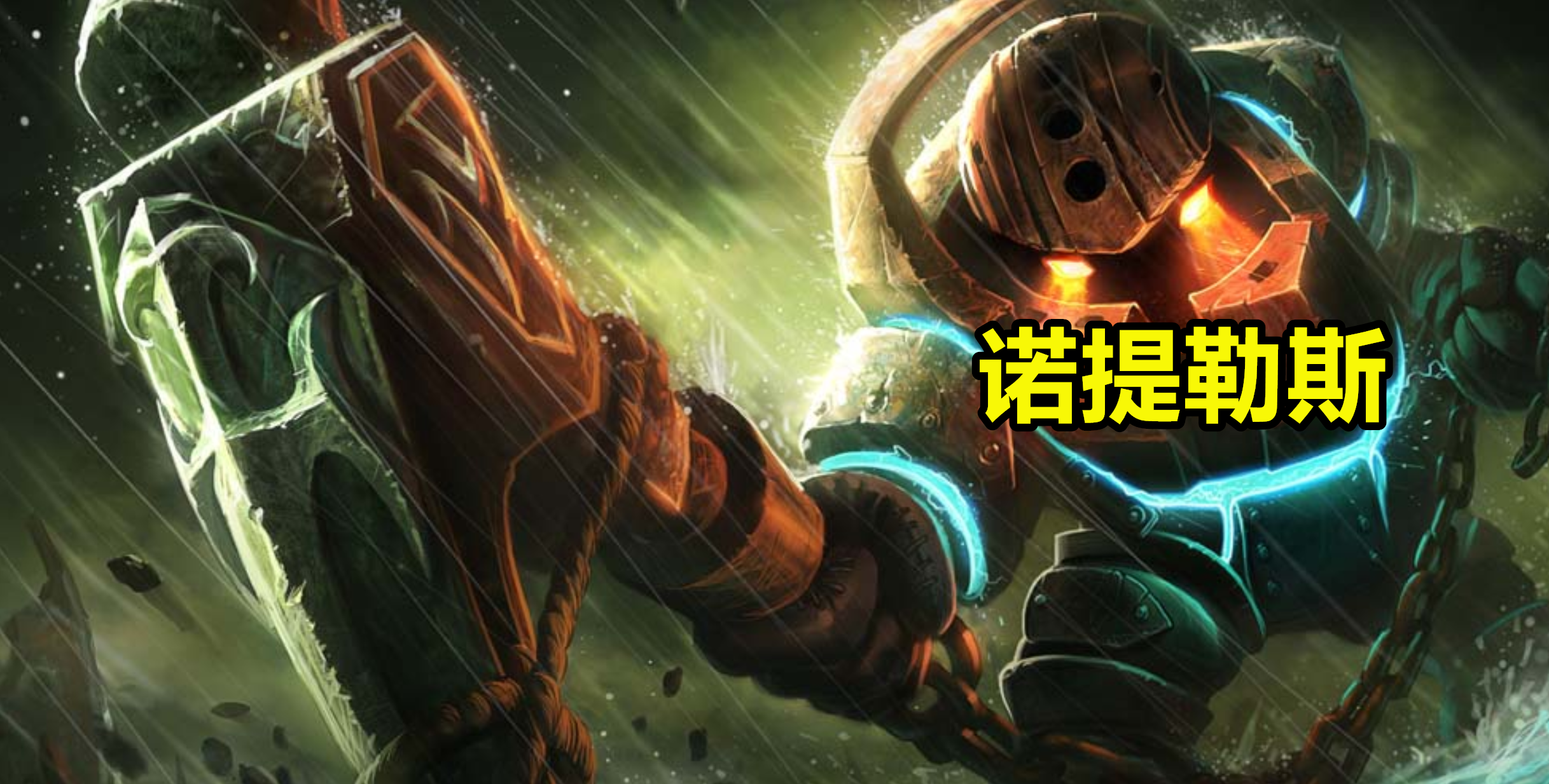 lol泰坦出装辅助lol泰坦出装攻略