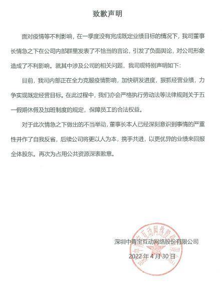 中青宝工作中青宝致歉，将严格执行劳动法