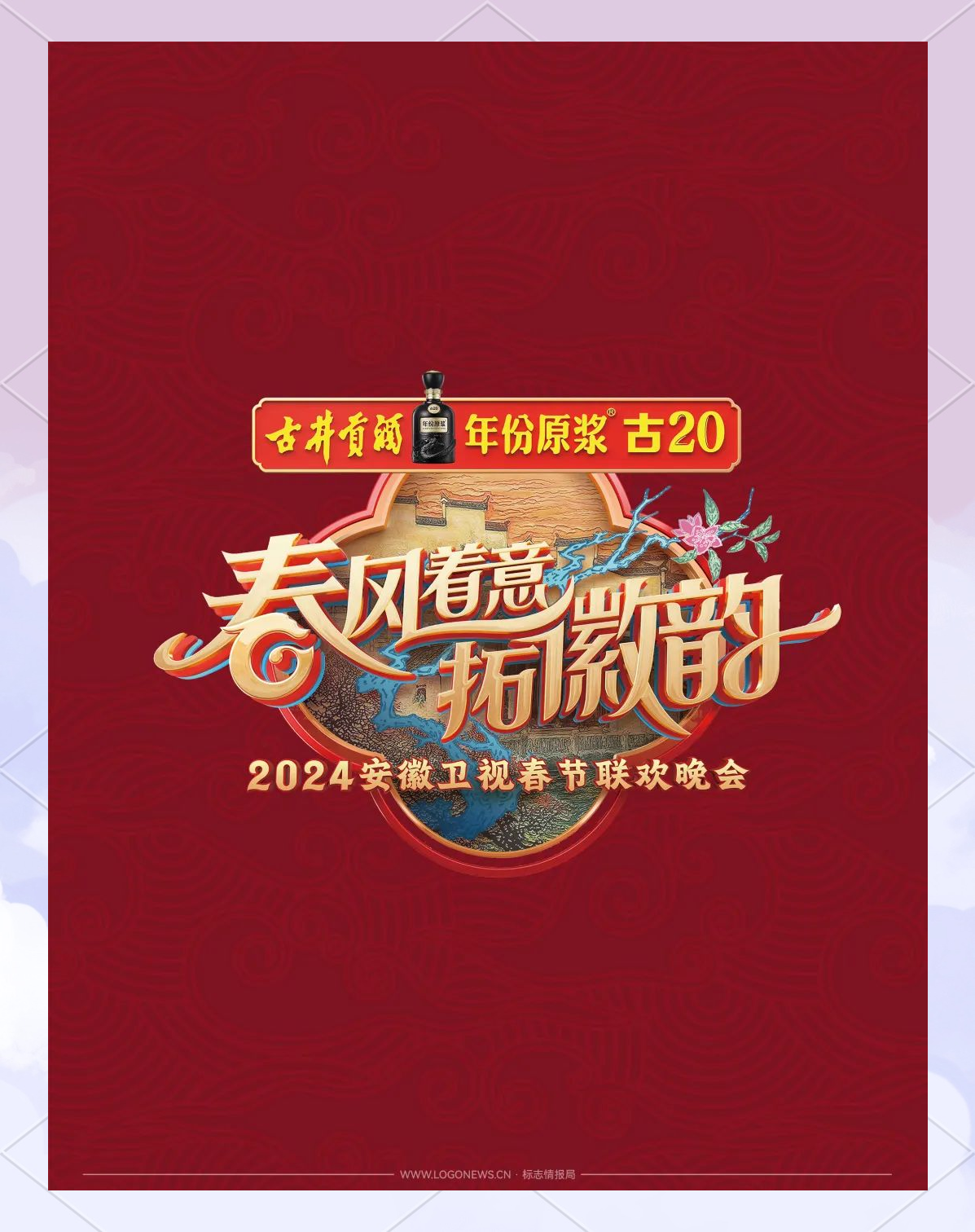 2024年春晚2024年春晚关键词，欢乐盛宴、文化传承与创新-第1张图片