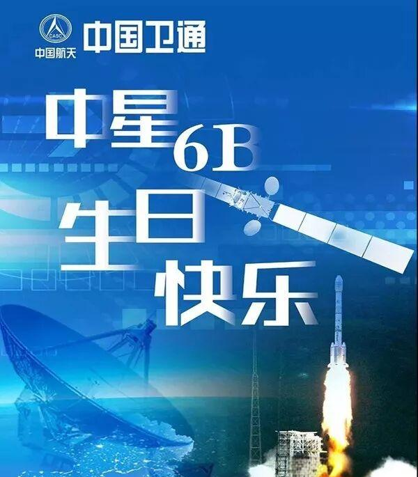 中星6B卫星参数详解