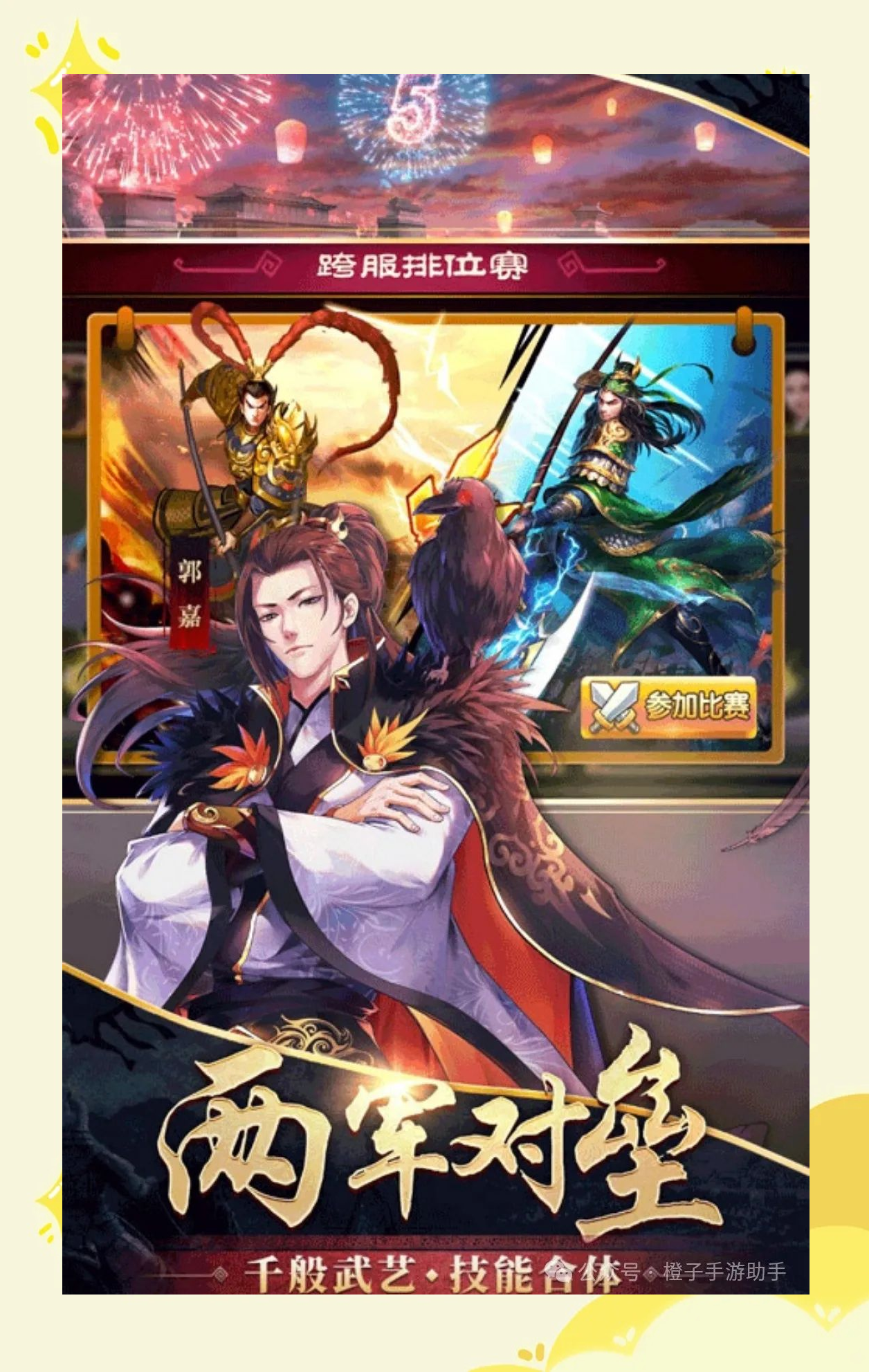 胡莱三国武将升级胡莱三国武将升级攻略-第3张图片