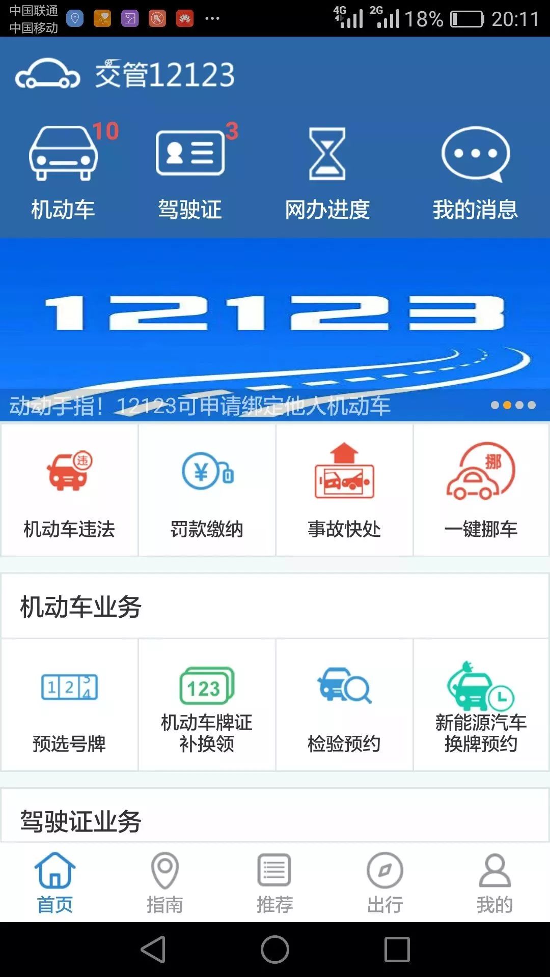 123123违章车辆查询系统介绍-第3张图片