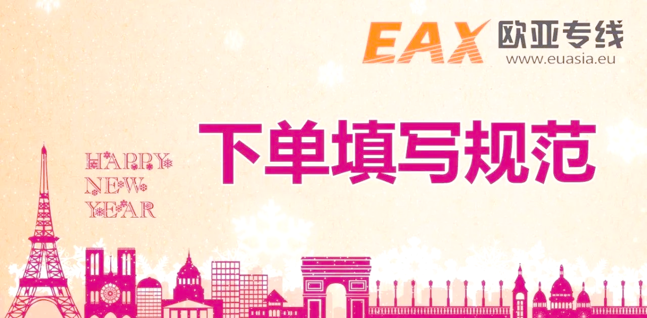 欧亚专线，卓越拓展之路-第2张图片