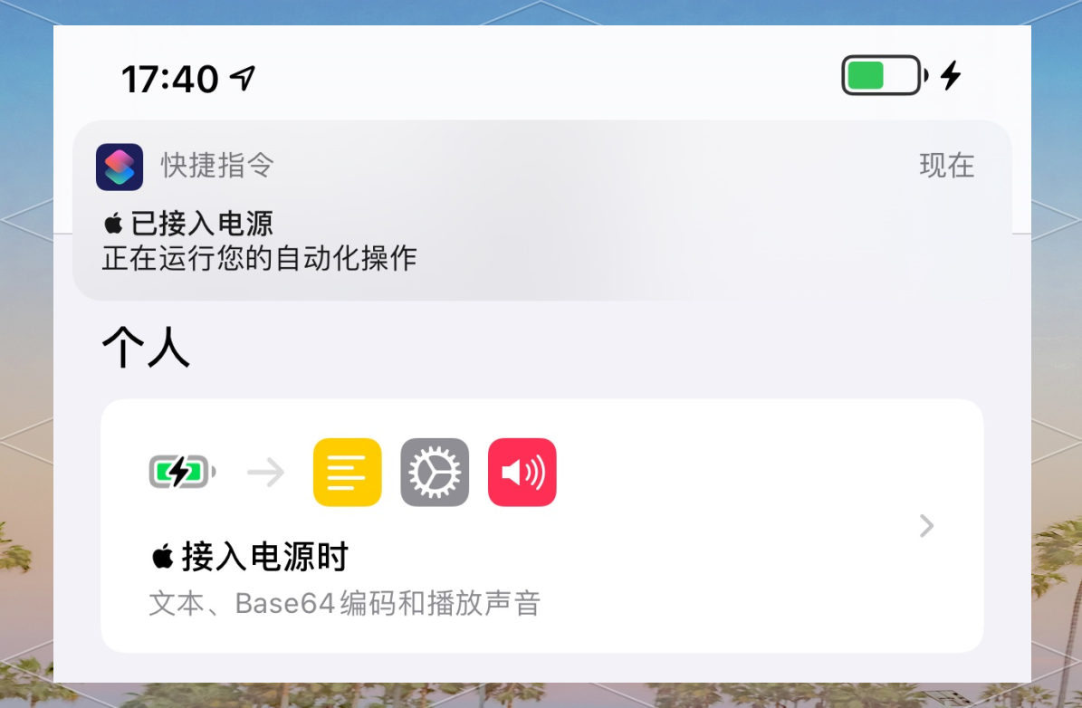 ios14充电提示音文件iOS 14充电提示音文件介绍-第2张图片
