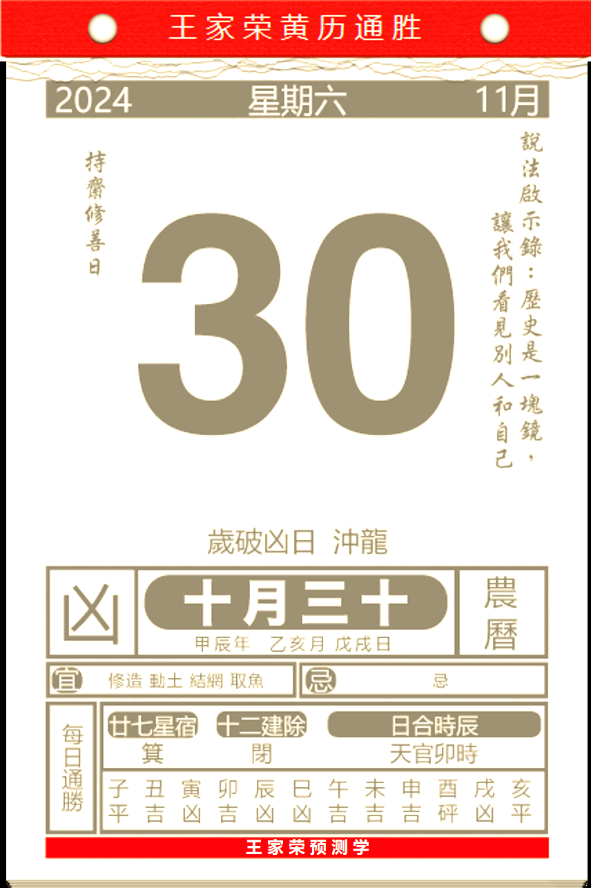 2024年老黄历查询表农历2024年老黄历查询表，预测未来运势的指南-第1张图片