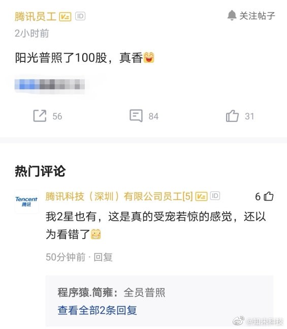 腾讯回应年终奖，激励与展望