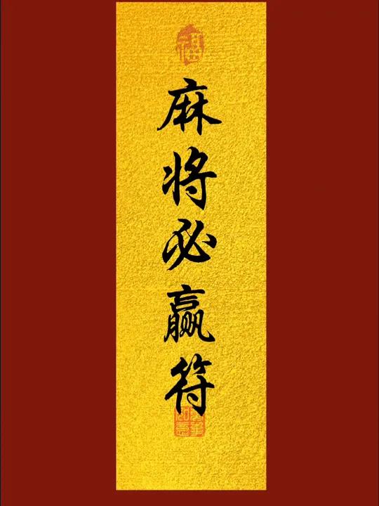 今日打麻将必赢方位攻略-第2张图片
