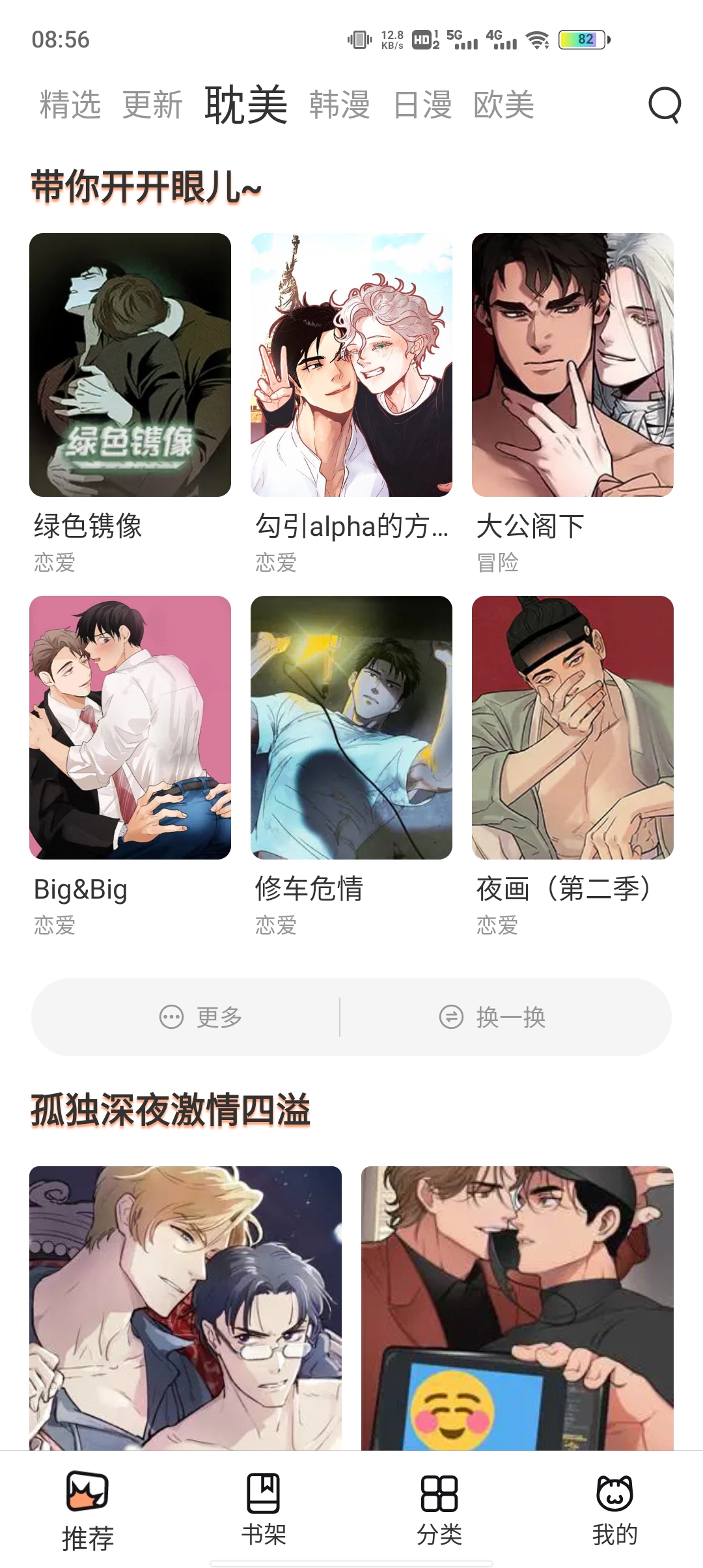 羞羞漫画app入口官方揭秘羞羞漫画app入口官方，探索神秘漫画世界-第3张图片