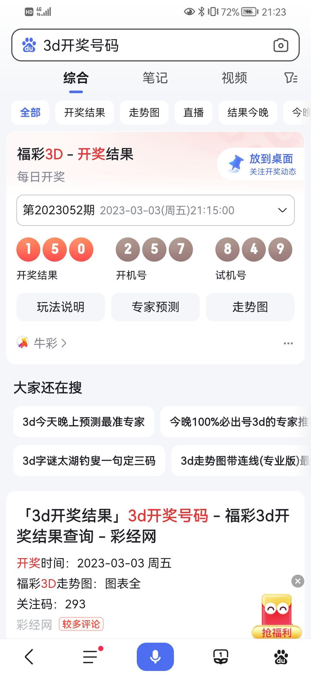 3D今天开机号和试机号今天3D开机号和试机号揭晓-第3张图片