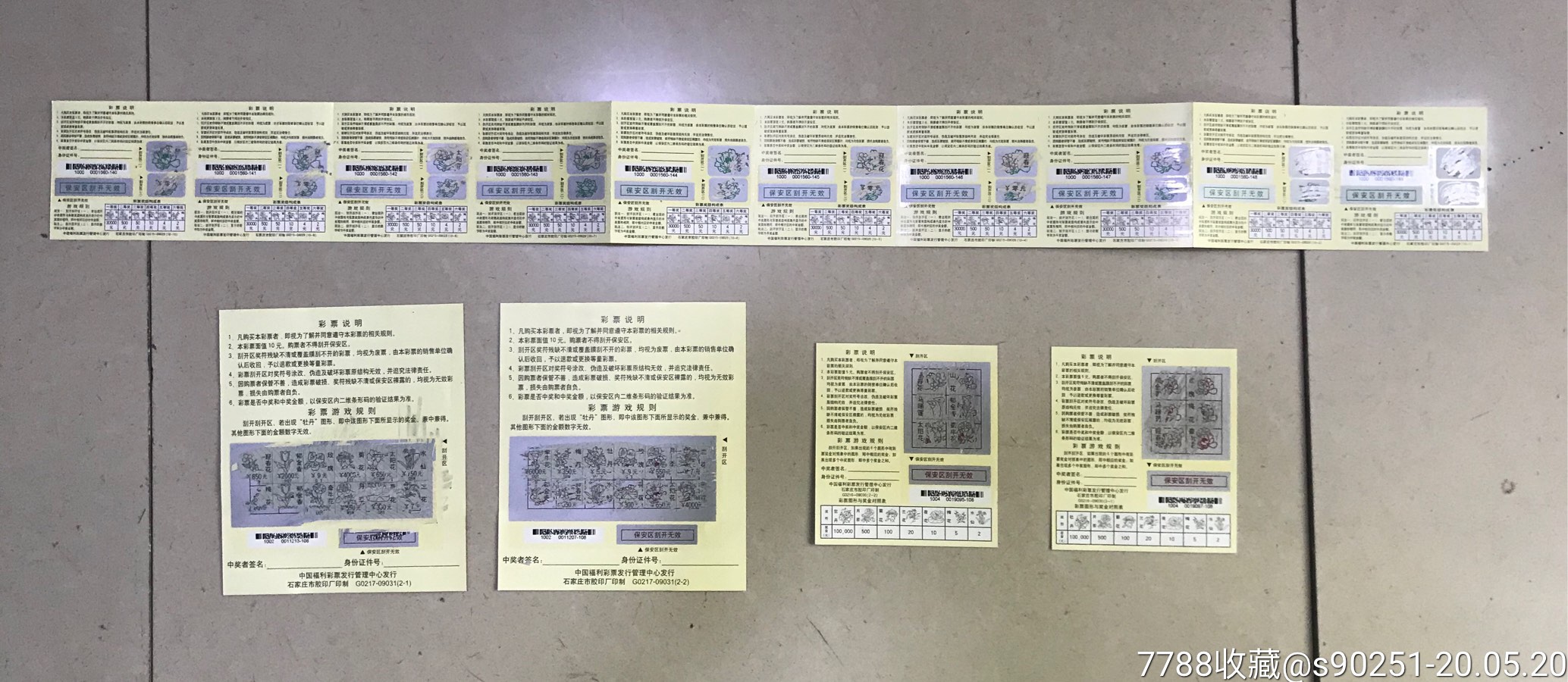 天下釆票免费资料大全天下免费票资料大全