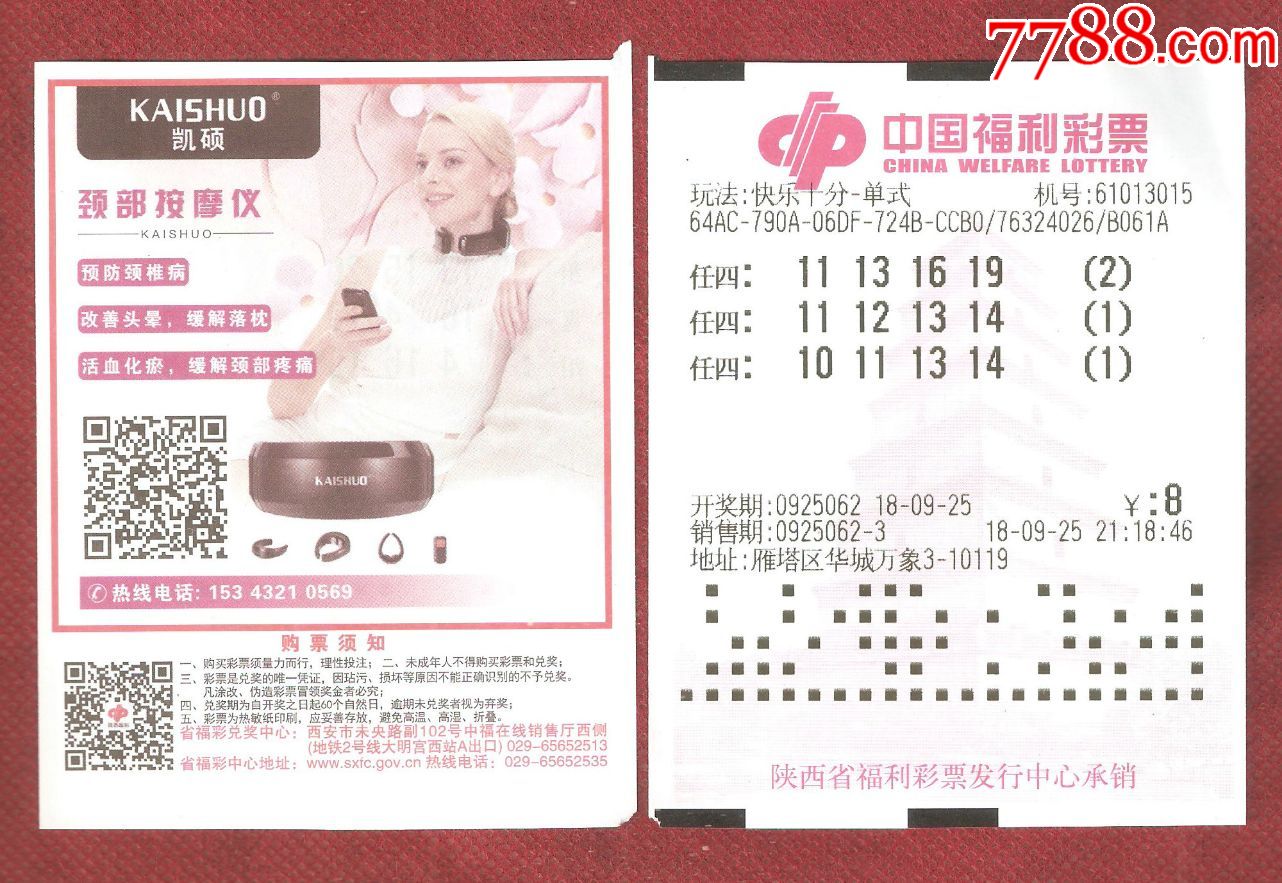福彩热线福彩热线，揭开彩票神秘面纱-第3张图片