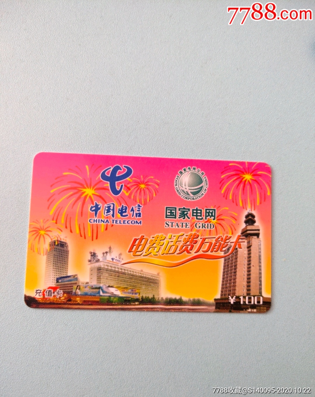 中国集卡网中国集卡网，集卡爱好者的聚集地